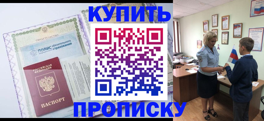 прописка от собственника в Ржеве